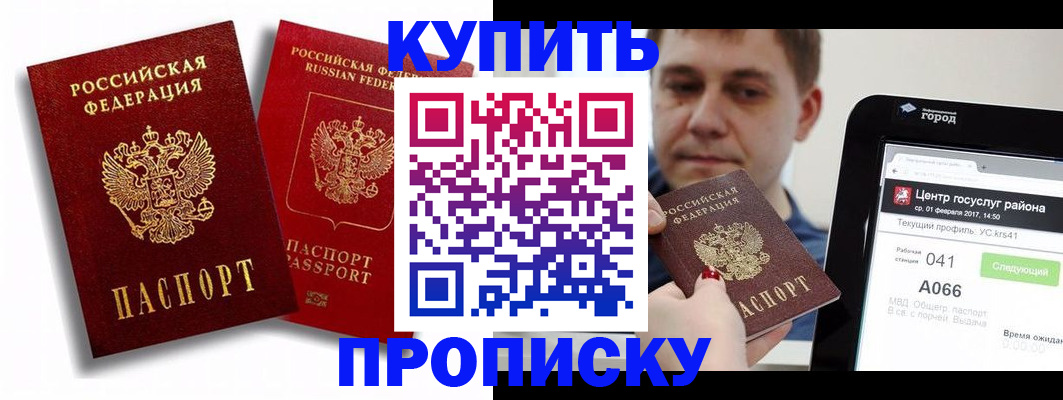 прописка регистрация в Йошкар-Оле