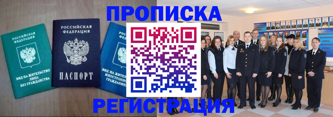 прописка для кредита в Йошкар-Оле